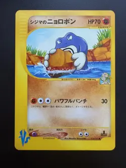 Pokemon TCG: 2001 JAPANESE VS Series 1st Edition Chuck's Poliwrath (034/141) NM - Image 1