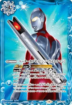 Battle Spirits PC03-004 Better Capsule [Shin Ultraman] Bat Spy Premium Card Set - Image 1