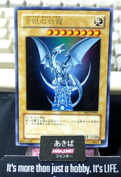 Blue Eyes White Dragon Yu-Gi-Oh Yugioh YAP1-JP001 Ultra Rare HP JAPAN - Image 1