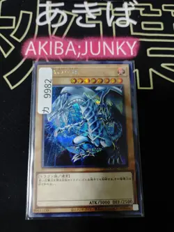 Blue-Eyes White Dragon Yugioh QCAC-JP021 Secret Rare Earth OCG JAPAN - Image 4
