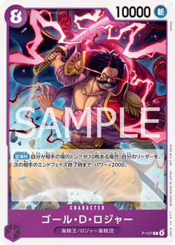 One Piece Card P-107 Gol D. Roger P - 107 P Promo JAP Numerate JAP PREORDER - Image 1