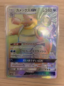 Blastoise GX HR 064/054 SM9b Full Metal Pokemon Card Japanese Japan Import - Image 1