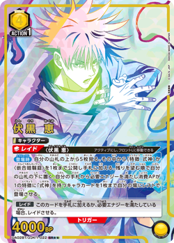 UNION ARENA UA02BT/JJK-1-022 Megumi Fushiguro Parallel 2 JUJUTSU KAISEN - Image 1