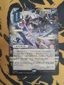 MTG, Secrets Of Strixhaven, Mystical Archive, Japanese Art Force of Will, NM/M - Image 1