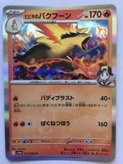 Ethan's Typhlosion Pokemon Japanese 017/063 Heat Wave Arena Holo NM! Read Desc! - Image 1
