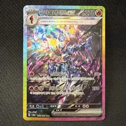 Ceruledge EX SAR 203/187 SV8A: Terastal Fest Festival KOREAN Pokemon TCG NM - Image 1
