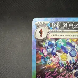 Ceruledge EX SAR 203/187 SV8A: Terastal Fest Festival KOREAN Pokemon TCG NM - Image 4