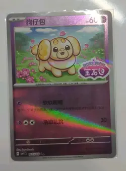 Pokemon Chinese Gem Pack Volume 1 - Fidough 1005/05 Exclusive Stamped NM+ - Image 1