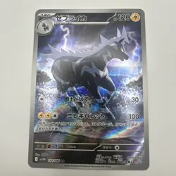 Zebstrika 112/086 AR SV11W White Flare Pokemon Japanese - US SELLER - Image 2