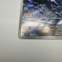 Zebstrika 112/086 AR SV11W White Flare Pokemon Japanese - US SELLER - Image 3