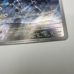 Zebstrika 112/086 AR SV11W White Flare Pokemon Japanese - US SELLER - Image 4