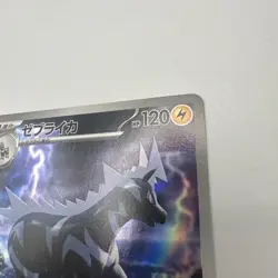 Zebstrika 112/086 AR SV11W White Flare Pokemon Japanese - US SELLER - Image 5