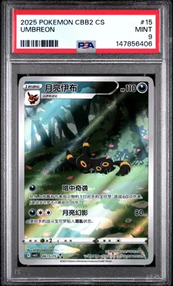 2025 POKEMON SIMPLIFIED CHINESE CBB2 C-GEM PACK VOL 2 #15 UMBREON PSA 9 - Image 1