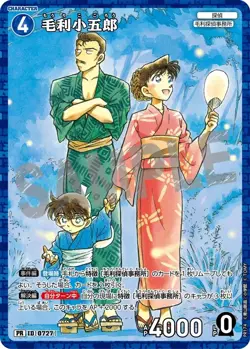 Detective Conan Card Game Promo Card Bundle [alejand] - Image 1