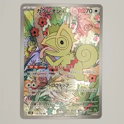 Kecleon 118/106 AR Full Art Illustration Rare Pokemon Card sv8 - Japanese - Image 1