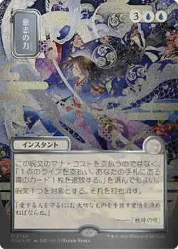 MTG Force of Will - Silver Scroll Foil - Japanese Alternate Art, NM-Mint, Englis - Image 1