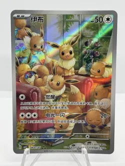 2026 Pokemon S-Chinese Card TCG Gem Vol.4 Eevee CBB4C 04 07 Holo - Image 1