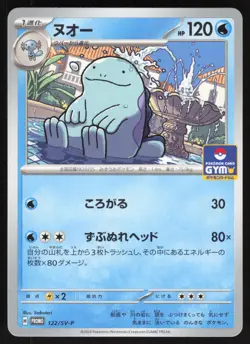 Pokemon Japanese Quagsire 122/SV-P Gym Promo Scarlet & Violet EXCELLENT-2 - Image 1