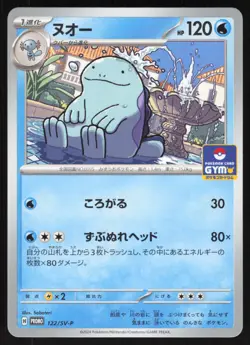 Pokemon Japanese Quagsire 122/SV-P Gym Promo Scarlet & Violet NEAR MINT-7 - Image 1