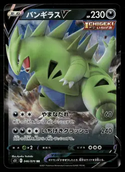 Pokemon JAPANESE Tyranitar V (ハンキラスV) 046/070 RR Single Strike Master s5l NM - Image 1
