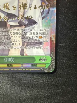 Weiss Schwarz Ibuki Azur Lane AZL/S102-E044SP Special - Image 5
