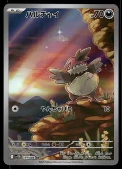 Pokemon Cards Vullaby 144/086 Black Bolt Art Rare Japanese NM - Image 1