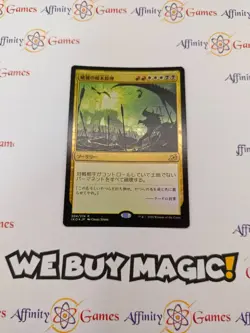 MTG | Ruinous Ultimatum | Ikoria | Foil | Moderately Played | JPNanese - Image 1