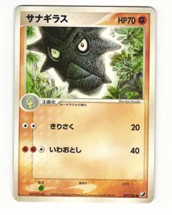 Pupitar 077/106 Common 2005 Golden Sky Silvery Ocean Pokemon Japanese LP - Image 1