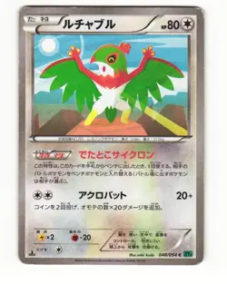 Hawlucha 048/054 Common 2016 Cruel Traitor Pokemon Japanese HP - Image 1