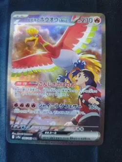 Carta pokemon Ethan’s Ho-Oh ex SAR 086/063 sv9a Heatwave Arena JAP/MINT - Image 1