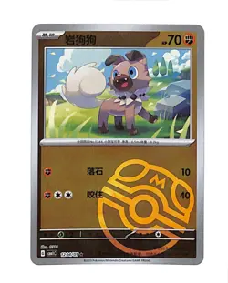 Rockruff 1204/05 Rare Reverse Holo Gem Pack Vol 1 Chinese Pokemon - Image 1