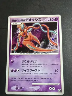 Deoxys #386 Pokemon Movie 10th Anniversary promo Limited Japanese (2007) JP2543 - Image 2
