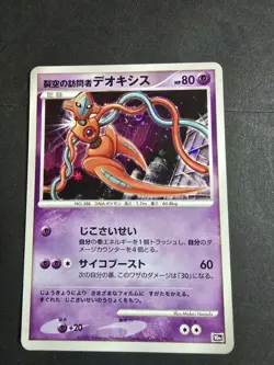 Deoxys #386 Pokemon Movie 10th Anniversary promo Limited Japanese (2007) JP2543 - Image 3