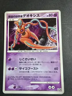 Deoxys #386 Pokemon Movie 10th Anniversary promo Limited Japanese (2007) JP2543 - Image 4