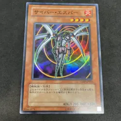 yugioh Cyber Esper CDIP-JP005 super japnese - Image 1