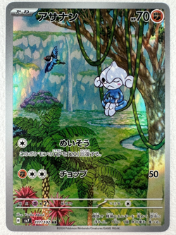 Meditite AR 111/102 SV7 Stellar Miracle - Pokemon Card Japanese - Image 1