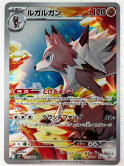 Lycanroc AR 107/100 SV9 Battle Partners - Pokemon Card Japanese - Image 1