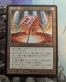 MTG Mana Vault *NM/LP* FBB EDH 4th Edition Japanese Magic: The Gathering - Image 1