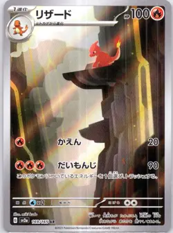Charmeleon 169/165 Art Rare 151 Pokemon Japanese Near Mint - Image 1