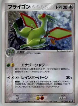 Flygon 041/054 Pokemon Card Japanese Rulers of the Heavens MP - Image 1