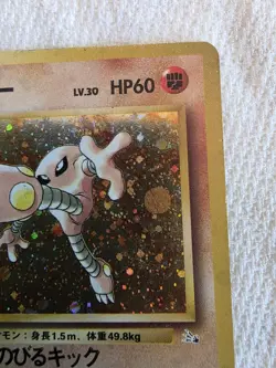Pokemon TCG Hitmonlee Fossil 106 Holo Rare Basic 60 HP Japanese 1996 - Image 1