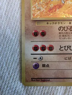 Pokemon TCG Hitmonlee Fossil 106 Holo Rare Basic 60 HP Japanese 1996 - Image 2