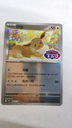 Pokemon Chinese Gem Pack Vol.4 Eevee CBB4C 040607 Stamped Holo Nm+ *US Seller* - Image 1