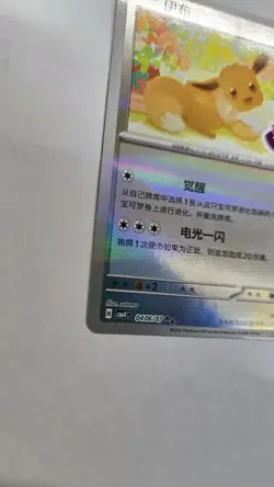 Pokemon Chinese Gem Pack Vol.4 Eevee CBB4C 040607 Stamped Holo Nm+ *US Seller* - Image 2
