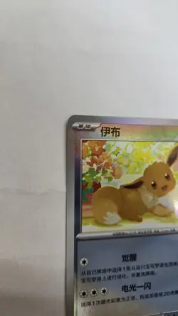 Pokemon Chinese Gem Pack Vol.4 Eevee CBB4C 040607 Stamped Holo Nm+ *US Seller* - Image 3