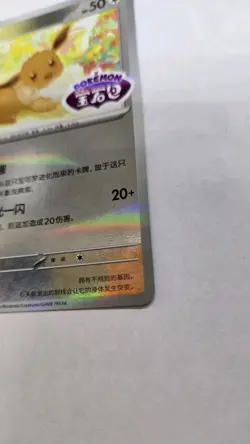 Pokemon Chinese Gem Pack Vol.4 Eevee CBB4C 040607 Stamped Holo Nm+ *US Seller* - Image 5