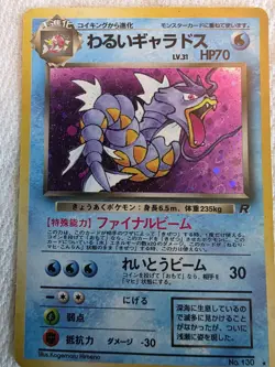 Pokemon TCG Dark Gyarados Rocket Gang 130 Holo Rare 70 HP Japanese 1996 - Image 1
