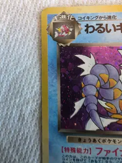 Pokemon TCG Dark Gyarados Rocket Gang 130 Holo Rare 70 HP Japanese 1996 - Image 4