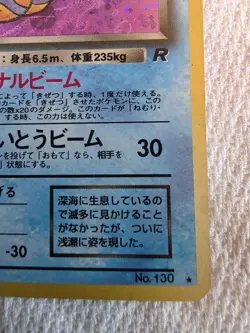 Pokemon TCG Dark Gyarados Rocket Gang 130 Holo Rare 70 HP Japanese 1996 - Image 5