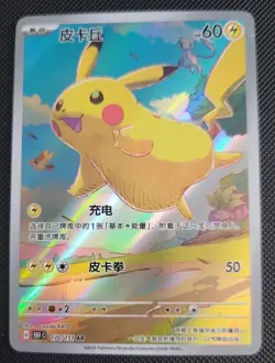 Flying Pikachu 170/151 151C S-Chinese Exclusive **CUST0M Display Card** - Image 1